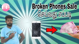 Broken Mobiles Sell செய்வது எப்படி in தமிழ்💔💰