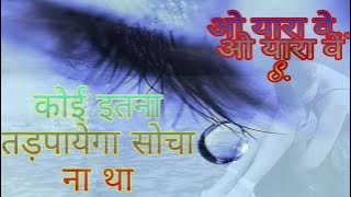 O yara we o yara we koi itana tadpayega socha na tha mene sad songs 2019