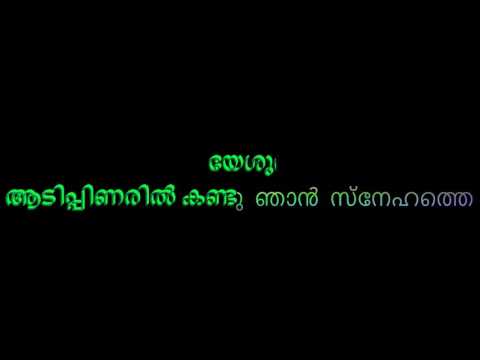 Krushil kandu njan nin snehathe Karaoke with scrolling lyrics by TheNest