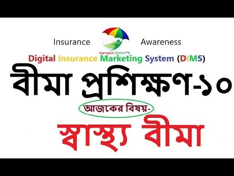 স্বাস্থ্য বীমা সুবিধা। Health Insurance Facility By Mahmudul Islam.