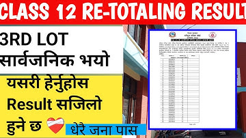 .latest news class 12 Re-Total 3rd LOT result published today || class 12 Re-Total result 