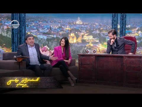 ღამის შოუ | 10 მარტი, 2023 წელი