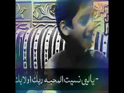 ياليا نسيت المحبة ربك وإلاويك 