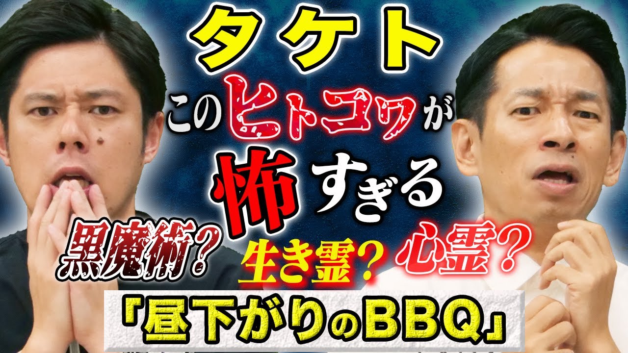 【タケト】⚠️トリハダ必至の怖い話⚠️またド級のヒトコワを持ってきて頂きました、、