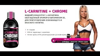 Обзор l-carnitine + chrome biotech - как принимать карнитин. Обзор l-carnitine + chrome biotech - как принимать карнитин.