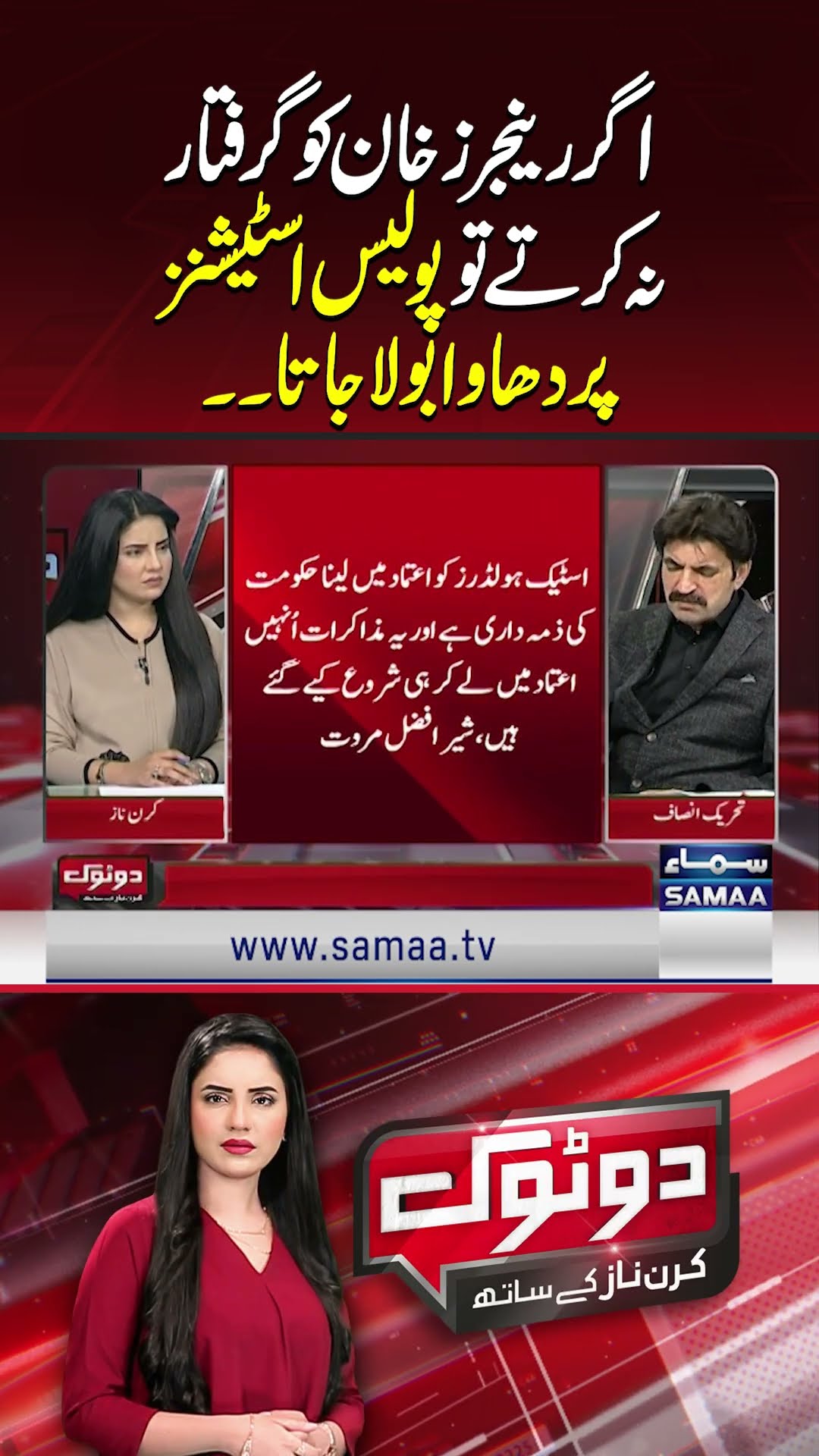 Sher Afzal Marwat Reveals the Reason Behind 9th May Riot | Do Tok | SAMAA TV