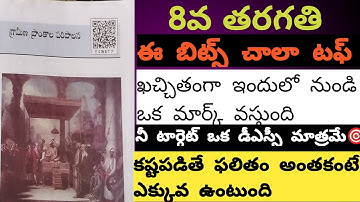 8th class History practice bits|#aptetdscsocialcontentclassesintelugu#tetdscsocial#himasstudy#social