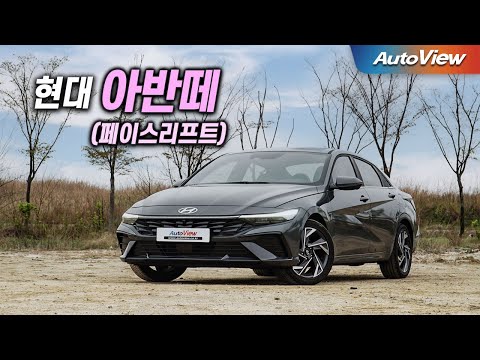 리뷰 2023 현대 아반떼 오토뷰 4K Hyundai Elantra Roadtest 