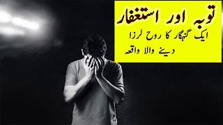 Allah Se Toba Karne Ka Tarika | Tauba Aur Astaghfar | Islamic stories screenshot 2