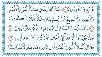 سورة هود  11 - بصوت الشيخ مشاري العفاسي - مكتوبة  HD  ( بدون إعلانات )