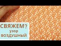 ВОЗДУШНЫЙ УЗОР крючком для юбки, платья, туники / Мамочкин канал / Мастер-класс