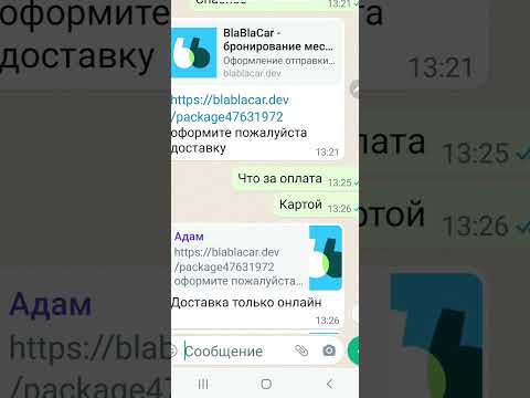 ❗️Внимание! Мошенники развод и кидалово на блаблакар / blablacar!!