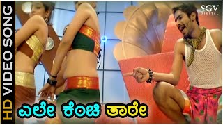 Ele Kenchi Taare - HD Video Song | Ambari | Loose Mada Yogesh, Supreetha | V Harikrishna Resimi