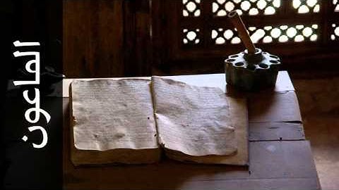 سورة الماعون جمعان العصيمي - Surah Al-Maa'un Jamaan Alosaimi