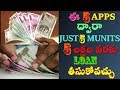 How To Get A 5 Lacks Loane in 5 munits Study Life telugu