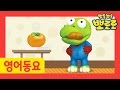 [Pororo Nursery Rhymes]  #10 Food Song | Mother Goose | Kids Chant Song