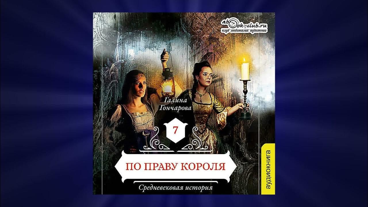 Обложки книг фэнтези. Аудиокниги средневековые истории слушать. Аудиокниги средневековые истории слушать. История средних веков аудиокнига. Душу для поводыря средневековье аудиокнига.