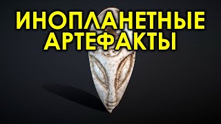 Инопланетные артефакты / НЛО / 2020