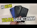 Смартфоны ДЕШЕВЛЕ 6000 рублей! Не бери ультрабюджетники!