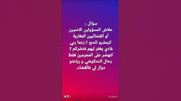 زعما ربي غادي يغفر ليهم 