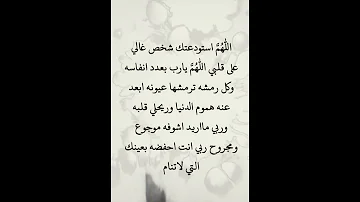 دعاء لشخص عزيز ع قلبك 