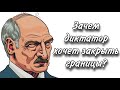 ТАРО прогноз. ЗАЧЕМ ЛУКАШЕНКО ХОЧЕТ ЗАКРЫТЬ ГРАНИЦЫ?