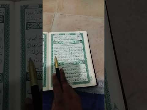 سورةالزلزلة المصحف تلاوة خاشعة قرآن بصوت جميل جدا