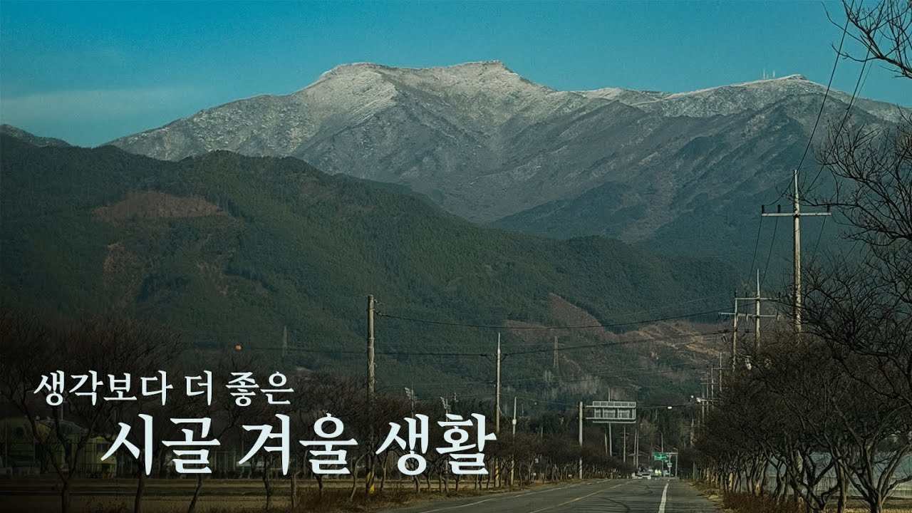 시골은 겨울도 살아보라고 하더니, 생각보다 괜찮은데요? (새로 발견한 구례맛집, 소품샵 등)