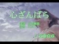 心ざんばら 近藤真彦 cover by carol