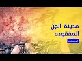 مدينة سيفار اكبر اسرار الكون كهوف تاسيلي في الجزائر وعلاقتها بالساحر اليستر كراولي مدينة سيفار اكبر اسرار الكون كهوف تاسيلي في الجزائر وعلاقتها بالساحر اليستر كراولي