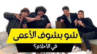 (كفيف لطيف)  بودكاست سلاسة الحلقة ١٧ مع سلوم | Salaseh podcast EP17