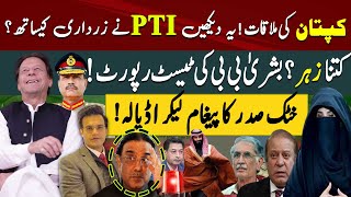 Imran Khan's Zindabad Slogans: President Zardari in Big Trouble | Bushra Bibi Report | Yasir Rasheed