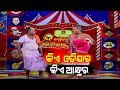 The Great Odisha Political Circus | Spl Episode On Andhra-Odisha Border Dispute