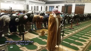 فجرية مباركة سور الانشقاق والبروج والطارق برواية قالون الشيخ عبد الخالق عطية