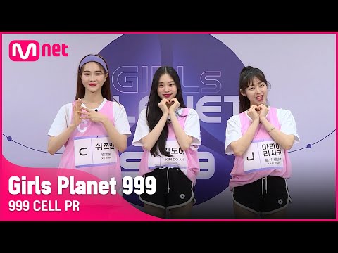 [999 CELL PR] J 아라이 리사코 & K 김도아 & C 쉬쯔인Girls Planet 999