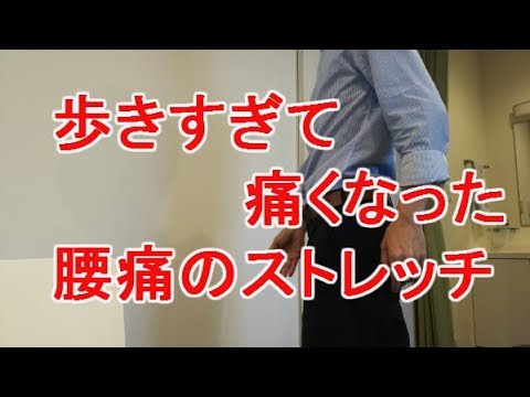 Stretches for Lower Back Pain Caused by Excessive Walking