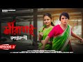 Meera bai  episode2 rudrarupi  nongra sushant  rajvanshi web series