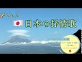 【日本の抒情歌】『ありがとう２０２１年　よろしくね２０２２年』