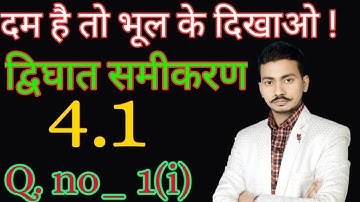 द्विघात समीकरण 4.1 का परिचय &question number 1(i) first