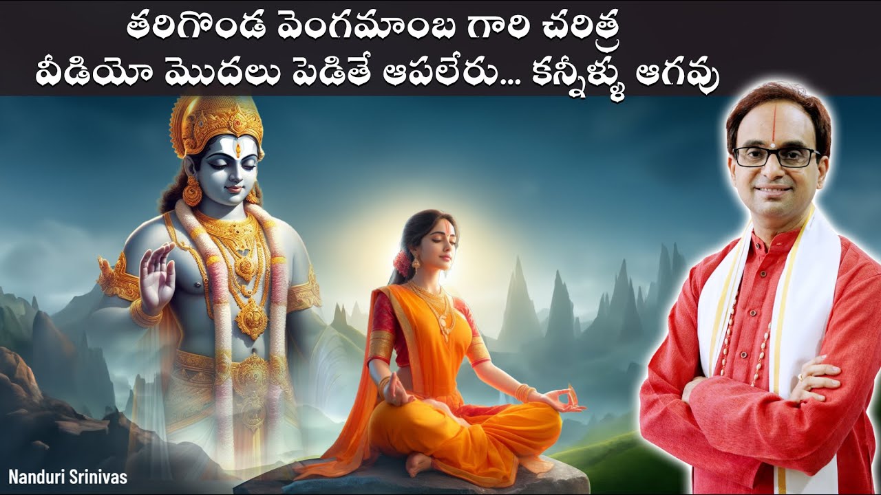          Vengamamba gari charitra  Nanduri Srinivas