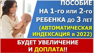 Путинские выплаты до 3 лет. В 2022 году будет перерасчет и доплата!