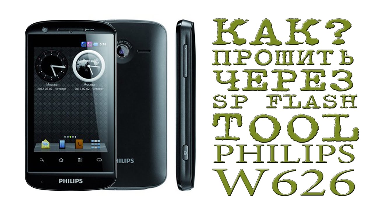 Подробная инструкция к андроиду philips w626