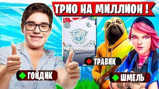 видео: НОВОЕ ТРИО TOOSE УСТРОИЛО ТРАВЛЮ НА ТУРНИРЕ ФНКС ФОРТНАЙТ. ТУЗ,KXRVINHO, GROLZZ FNCS FORTNITE 6ГЛАВА картинка: НОВОЕ ТРИО TOOSE УСТРОИЛО ТРАВЛЮ НА ТУРНИРЕ ФНКС ФОРТНАЙТ. ТУЗ,KXRVINHO, GROLZZ FNCS FORTNITE 6ГЛАВА