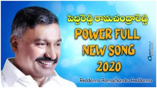 AP Minister Peddireddy Ramachandra Reddy New Song 2021