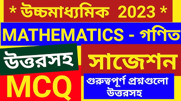 hs math (PART-1)suggestion 2023/class 12 math suggestion 2023/hs 2023 maths suggestion/hs math mcq