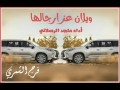 شيلة ياهاجسي هات الجزيل اداء ماجد الرسلاني