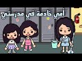 فيلم أمي خادمة في مدرستي توكابوكا Toca Boca