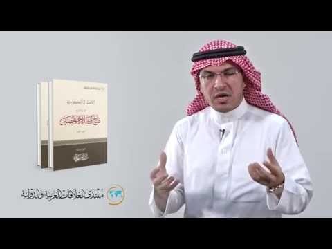 تعريف بكتاب الأعمال الكاملة للشيخ صالح بن عبد الرحمن الحصين