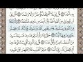سورة الجن الصفحة 573 من الاية 14 الى 28 عبدالباسط عبدالصمد مجود 