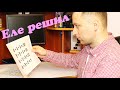 А ты решишь? Три хитрые задачи